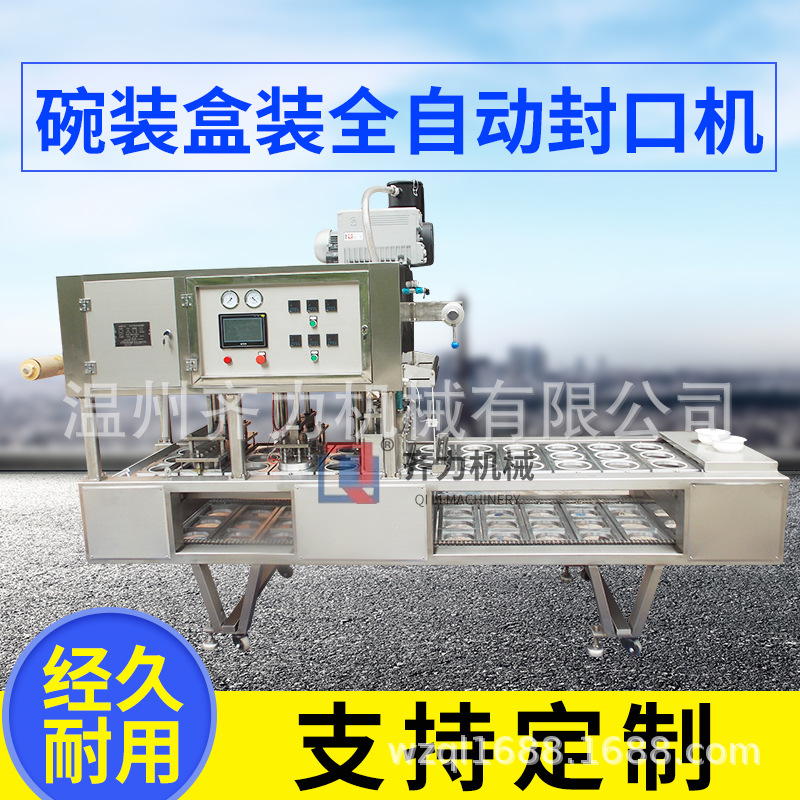 金針菇抽，鹵菜，梅菜扣肉抽真空封口機(jī)